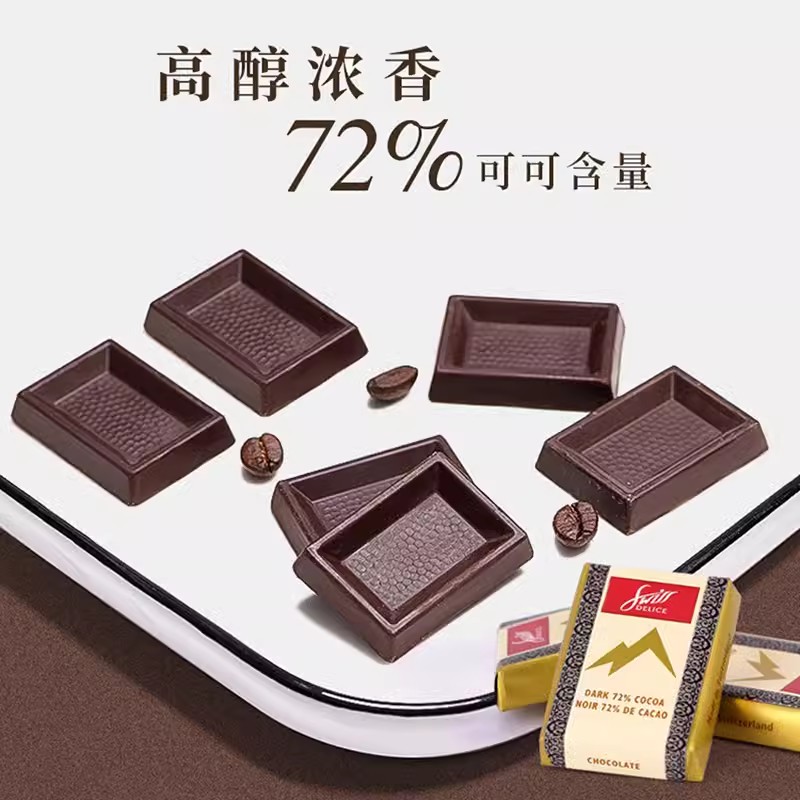 Swiss Delice狄妮诗72%黑巧克力牛奶可可脂零食喜糖果纯