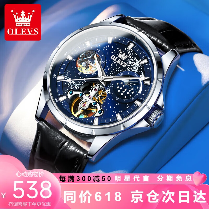 欧利时（OLEVS）瑞士认证品牌手表全自动机械防水镂空男士手表潮流时尚夜光国表