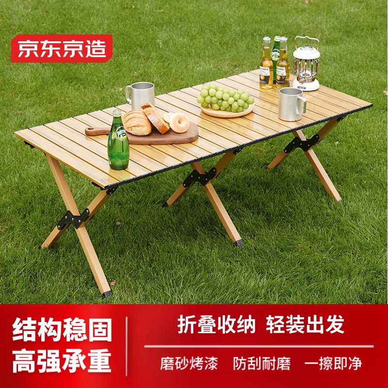 京东京造户外折叠桌 碳钢蛋卷桌野餐露营装备便携桌子加大号120cm