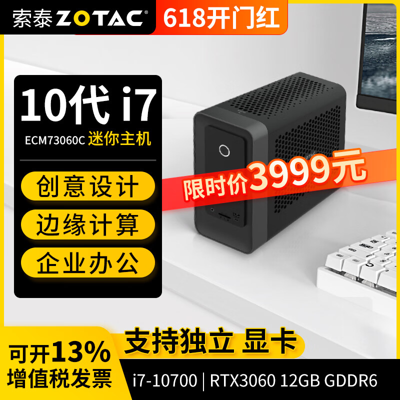 索泰 ZOTAC ZBOX迷你mini主机ECM73060C i7 10700台式机设计师渲染电脑图形工作站 准系统【不含内存硬盘】