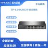 百億補貼：TP-LINK 普聯 TL-SG2024D 24口全千兆網絡云管理企業級交換機高清