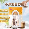 Nanguo 南國 食品300g生椰拿鐵即溶椰奶速溶提神醒腦特濃咖啡粉沖泡飲品