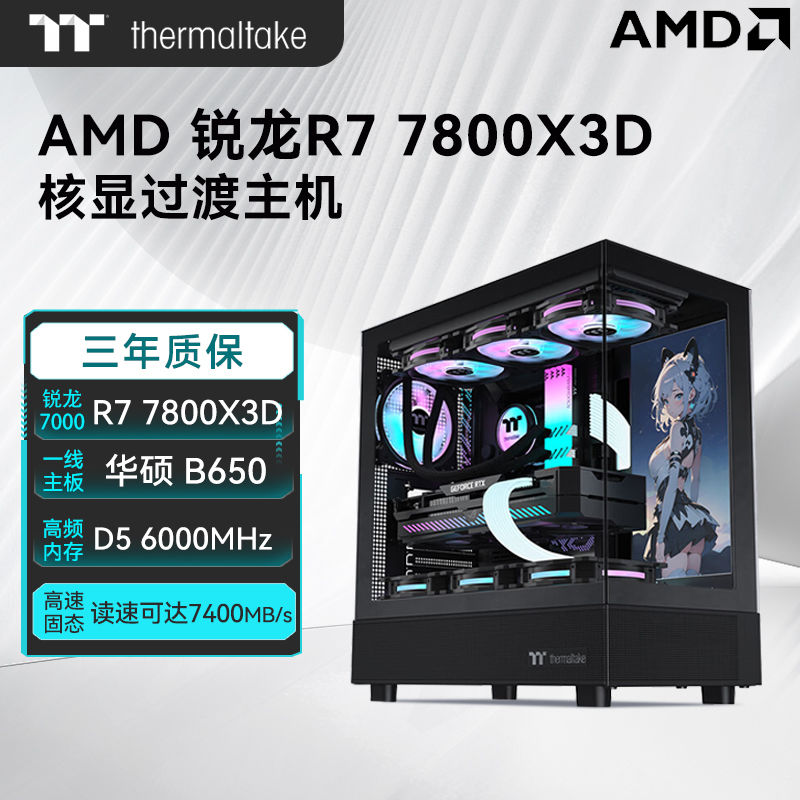 AMD 锐龙R7 7800X3D/7700 核显无显卡电脑游戏过渡主机组装机