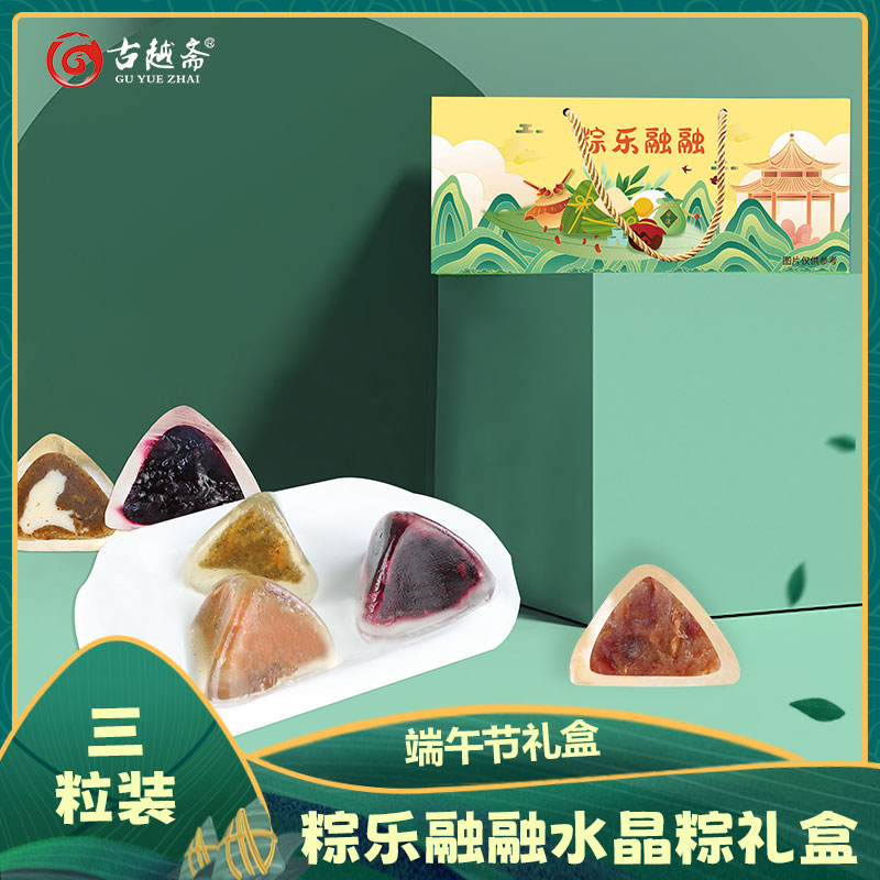 古越斋端午节水晶粽子礼盒晶晶粽透明即食甜粽水果粽