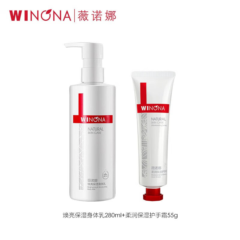 薇诺娜（WINONA） 护理CP套装（280ml焕亮保湿身体乳+55g柔润保湿护手霜） 组合