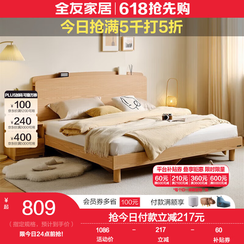 全友（QUANU）现代简约板式床主卧大床原木风双人床卧室家具129906 常规款|1.8米床