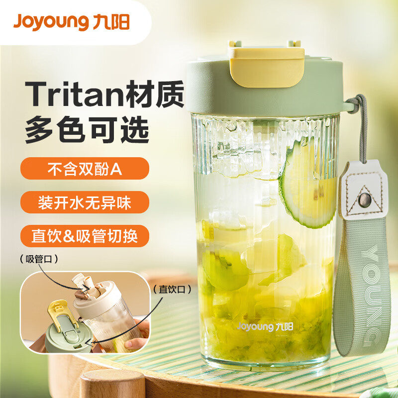 九阳（Joyoung）塑料杯便携塑料运动水杯大容量500ml吸管杯简约杯子绿色WR539 tritan-绿色- 500ml