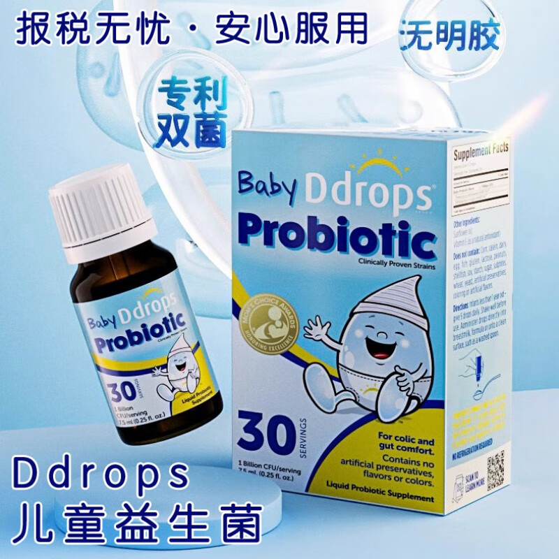 Ddrops婴幼儿益生菌滴剂新生儿肠绞痛胀气儿童肠胃调理 玻璃瓶装1