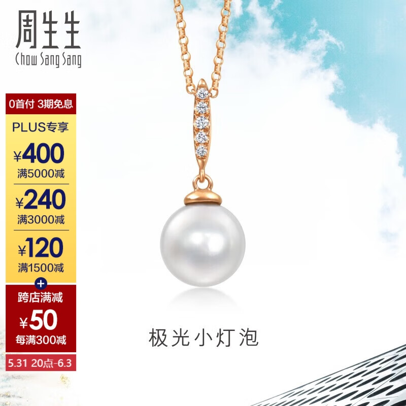 周生生小灯泡项链 18K玫瑰金钻石珍珠套链 94739U定价 47厘米