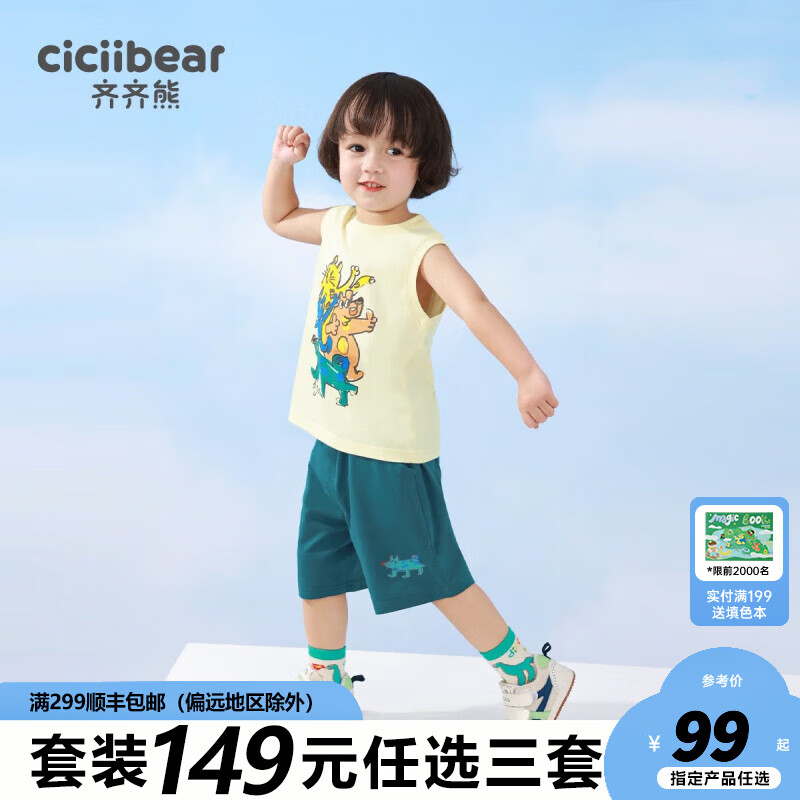 齐齐熊（ciciibear）【149任选三套】宝宝背心套装女童男童夏装两件套小童背心套 奶油白 73