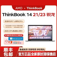 百億補貼：ThinkPad 思考本 2023小新款聯想ThinkBook 14英寸 銳龍R7輕薄學生財務辦公筆記本