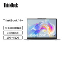 百億補貼：ThinkPad 思考本 ThinkBook 14+ 2022款 六代銳龍版 14.0英寸 輕薄本 銀色 (銳龍R7-6800H、核芯顯卡、16GB、512GB SSD、2.8K、90Hz)