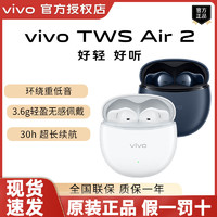 百億補貼：vivo TWS Air2 半入耳式真無線動圈降噪藍牙耳機