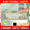 百億補貼：Hyeku 黑峽谷 GK707 87鍵 有線機械鍵盤