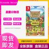 百億補貼：Nintendo 任天堂 Switch NS游戲卡帶 星露谷物語 Stardew Valley 中文