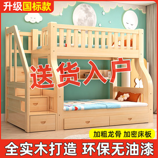 赢烁 全实木国标高低床上下床双层床子母床组合儿童成人上下铺两层木床