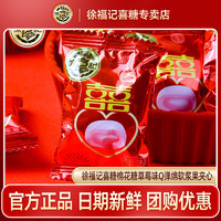 百億補貼：徐福記 囍字棉花糖240g草莓味中式結婚禮喜糖果訂婚專用官方正品