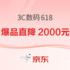 促銷活動：京東618 3C數碼現貨開搶！每300減50，爆品直降至高2000元~