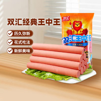88VIP：Shuanghui 雙匯 吳京推薦雙匯王中王火腿腸香腸肉類零食速食配泡面零食40gx10支 1件裝