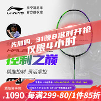 LI-NING 李寧 全碳素羽毛球拍戰戟9000專業控制型全碳素羽毛球單拍（定制磅數） 戰戟9000（4U5）晶石綠龍吟紫