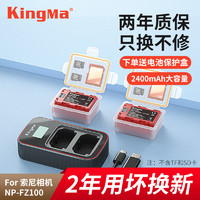 KingMa 勁碼 NP-FZ100 相機電池充電器 雙槽 黑色