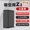 ZSpace 極空間 Z2pro 4G版 2盤位NAS（瑞芯微A55、4GB）