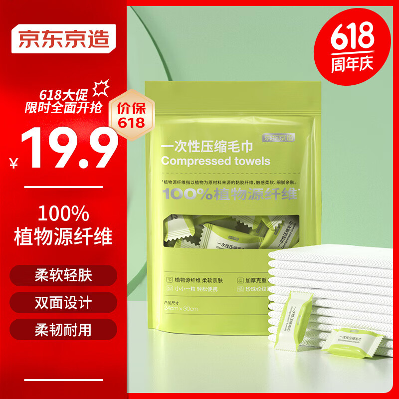 京东京造一次性压缩毛巾50粒 洗脸巾 便携旅游户外加大酒店用品