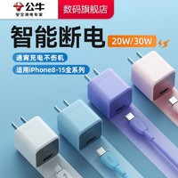 BULL 公牛 適用iPhone15快充頭30W自動斷電蘋果14/13手機充電器typec線