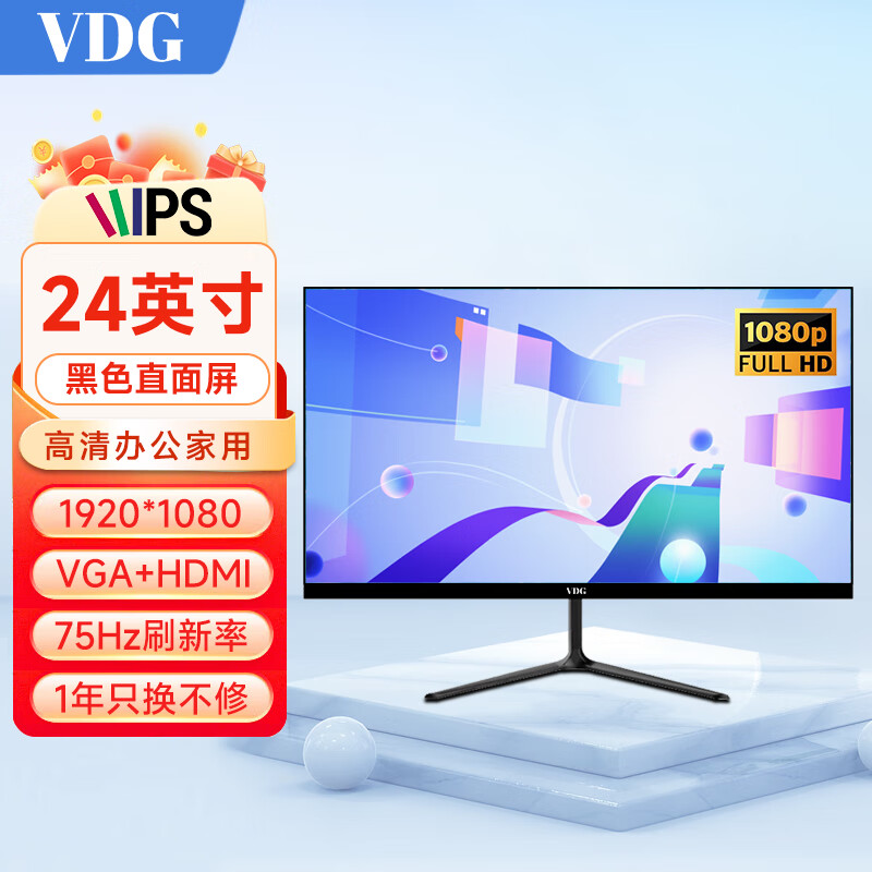 VDG 24英寸电脑显示器高清液晶家用办公游戏电竞监控屏台式笔记本外接ips5护眼高刷高色域低蓝光壁挂 24英寸IPS直面黑色75Hz