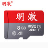 明澈 tf卡存儲卡MicroSD卡class10數碼相機手機MP3內存卡 8GB
