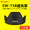KingMa 勁碼 EW-73B遮光罩佳能18-135 70D 60D 800D 750D鏡頭配件