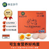 鮮疍多 雞蛋 富硒鮮雞蛋 可生食雞蛋 優質蛋白早餐食材  源頭直發 20枚裝