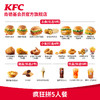 KFC 肯德基 電子券碼 肯德基瘋狂拼5人餐