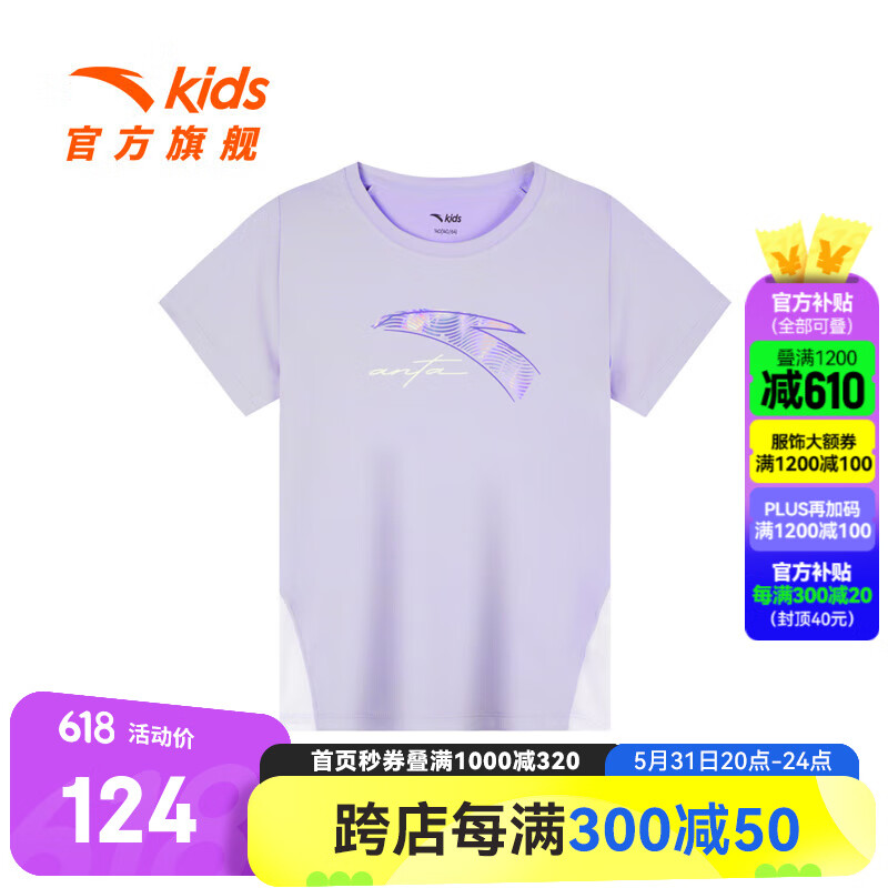 安踏儿童针织短袖女童舒适T恤2024年夏季速干透气时尚大童短T 云柔紫-4 160cm