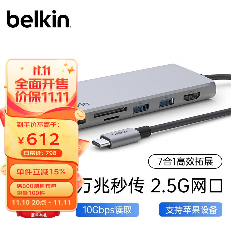 贝尔金（BELKIN）  七合一万兆Type-C拓展坞100W直充转换器适用苹果15/笔记本扩展坞 TypeC七合一INC009