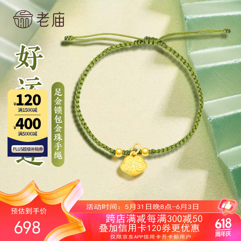 老庙黄金转运珠莲花小锁包金珠手绳3D硬金好运连连吉祥顺遂多巴胺