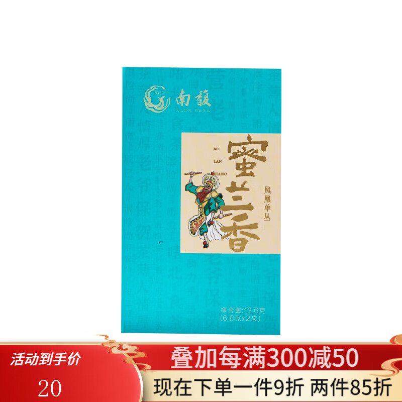 南馥潮州凤凰单枞茶叶 广东乌龙茶单丛茶 品鉴自饮功夫茶 蜜兰香13.6g