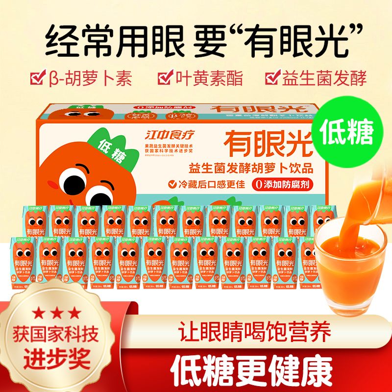【低糖】江中猴姑有眼光胡萝卜汁200ml*24盒囤货益生菌发酵0添加