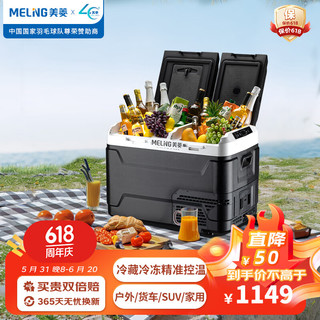 美菱 MELNGMELNG车载冰箱40L车家两用冷冻冷藏露营户外大容量双温双控