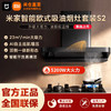 百億補貼：Xiaomi 小米 米家智能歐式S2頂吸油煙機大吸力家用廚房免洗自清潔揮手開機