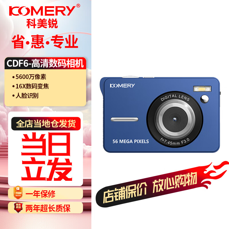 komery全新5600Wccd卡片机4K数码相机高像素高清自拍便携校园带拍照摄像录音CDF6蓝色