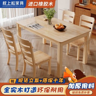 橡胶木全实木餐桌小户型家用客厅原木餐桌椅凳组合长方形饭店饭桌