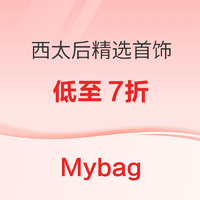 促銷活動：Mybag 7款西太后項鏈耳環7折專場
