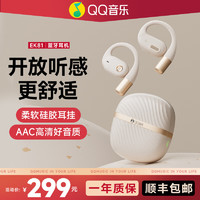 QQ音樂 EK81開放掛耳式藍牙耳機無線不入耳運動跑步通話降噪耳機長續航 奶油杏色