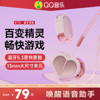QQ音樂 ET31無線藍牙耳機通話降噪半入耳運動防水通話音樂游戲超長續航榮耀OPPO華為蘋果 粉色