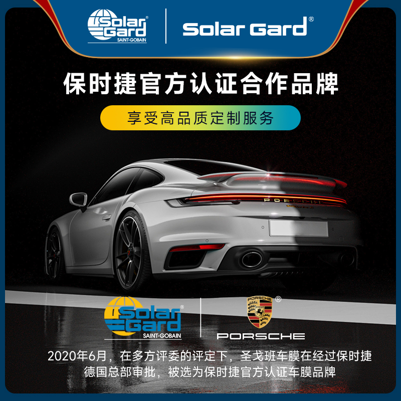 SolarGard圣佳汽车贴膜玻璃隔热膜防晒膜LR70升级LR73隔热膜