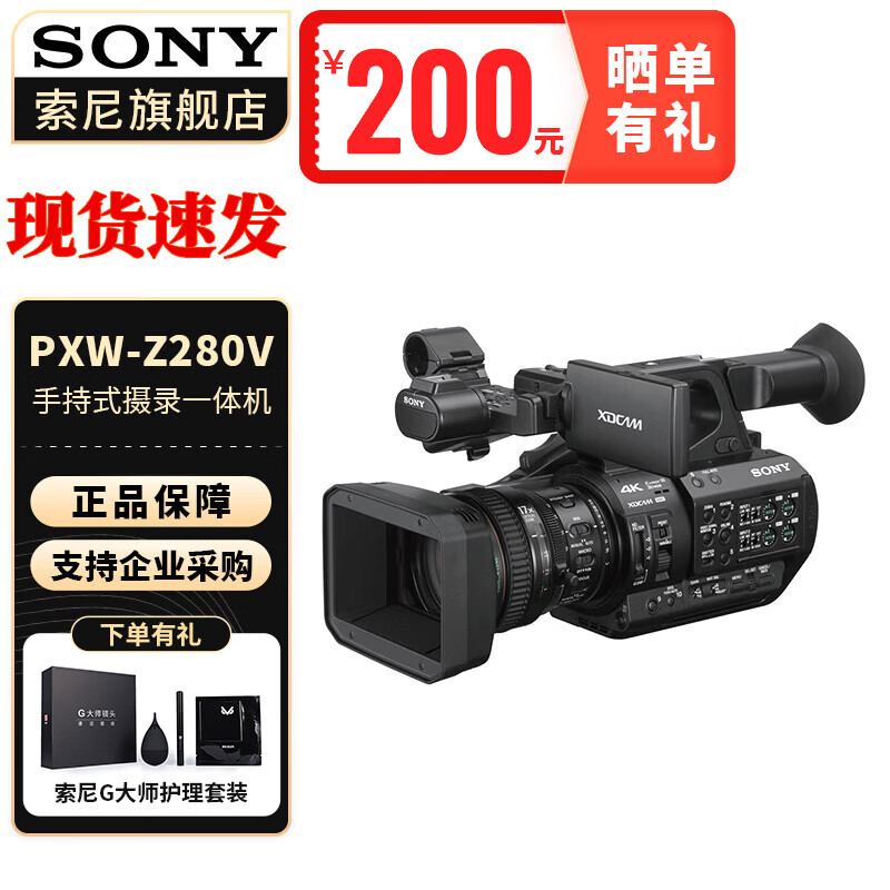 索尼（SONY） PXW-Z280V手持式4K摄录一体机 3CMOS 17X光学变焦 Z280V 摄像机（手持一体机） 标配