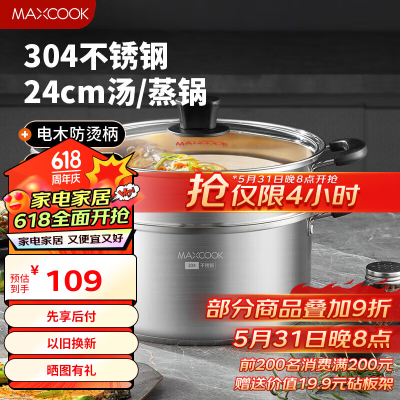 美厨（maxcook）汤锅蒸锅 304不锈钢二层汤煲双层汤蒸锅蒸屉蒸格炖锅24cm MCT1229 304钢二层蒸锅  24cm