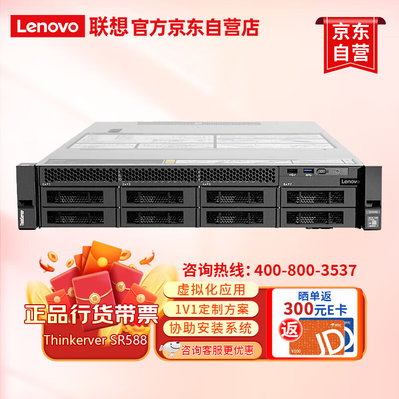 联想（Lenovo）SR588 2U机架服务器 数据库虚拟化服务器主机 至强4210R(10核 2.4主频)32G/2*2T SATA