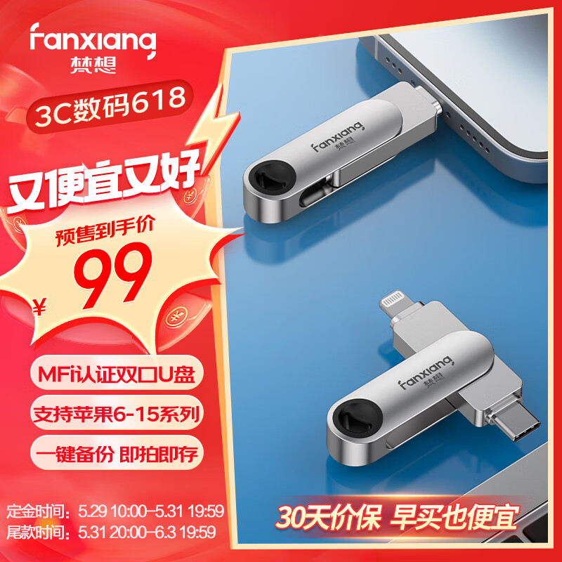 梵想（FANXIANG）128GB Lightning Type-c双口苹果u盘 MFI认证 USB3.2安卓苹果数据互传F385 支持iPhone15